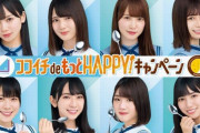 日向坂46『ココイチキャンペーン』若年層の顧客拡大に大きく貢献！宣伝会議の記事が話題に！