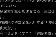 おっと、中国の悪口はそこまでだ！違うの？　〜　【正論】共産党・志位委員長「軍栄えて民滅ぶ」