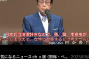 元TBS看板アナの鈴木史郎、南京大虐殺はなかったと子どもに教える　（2018年）