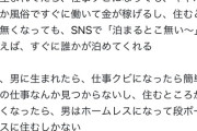 【悲報】弱者男性「女に産まれたかった。金無くなったら体売ればいいだけじゃん」←完全論破されるｗｗｗｗ