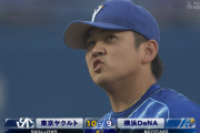 ベイスターズ 9－10 スワローズ　山﨑康晃2ランHR被弾で逆転サヨナラ負け....