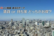 「ここだけには家を買うな」って場所