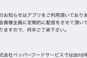 【悲報】いきなり！ステーキ「肉マネー廃止するから年内に使い切れ」