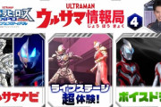 【ウルトラマン】ウルサマ情報局　第４回　感想まとめ