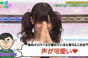 【乃木坂46】『声の可愛さ』って重要だよな・・・