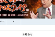 田原総一朗の長女が「高市早苗は死んでしまえ」発言についてBS朝日の内情を暴露　田原総一朗は無職に一歩近づく