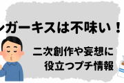 2次元で大人気！シガーキスに関する妄想が捗るプチ情報に「興味深い」