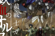 【悲報】ガンダムプロデューサー「古参ファンが叩くせいで若い人がガンダム新作を作りたがらない」