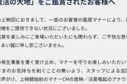 〈スタッフが何度も注意するも…〉映画館が「観客のマナー違反」で異例の謝罪…居合わせた客が語る迷惑客の一部始終