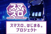 【悲報】スロット、もう誰も打ってない…。