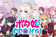 日本一ソフトウェアの女装ゲー『ボク姫PROJECT』物語やシステムがわかるプロモーション映像が公開！
