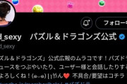 ツイッター「金色公式バッジ欲しかったら月13万払え」パズドラ「誰が払うかよ」