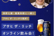 【乃木坂46】西野七瀬、オンライン飲み会イベント爆誕！！！！！