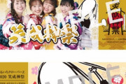 ももクロ “笑成神祭レプリカチケット” デザイン公開！笑成神祭グッズ通販は7/12(日)23:59まで！