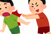 ”悪戯”　と　”いじめ”　の境界線ってどこなんだ？ｗｗｗｗｗ