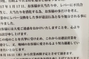パチ屋「レバーに不具合が生じてお客様の事だけを考え営業中にレバー交換をした事が違法行為となり処分される事に至りました」