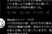 【超絶悲報】パパ活女子さん、人生壊され一生幸せになれない模様