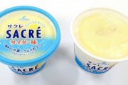 【絶対うまい】かき氷アイス『サクレ』からサイダー味が発売！！もちろんレモンスライス入り