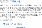 【朗報】ゆたぼん父、『真実』に気が付く「多くの人はゆたぼんが成功するのを恐れている。」