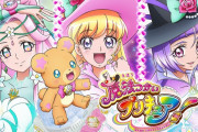 【朗報】魔法つかいプリキュア、続編が制作決定　深夜アニメに
