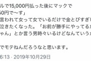 【画像】Twitter民「ネイルで1.5万払った後に350円のマクナル食べると泣けてくる。これ分からない男はモテない。」