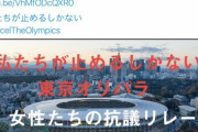 Twitterで未だに五輪中止しろとか言ってる奴www