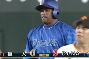 DeNAが初回3点先制！ビシエド移籍後初安打&初タイムリー