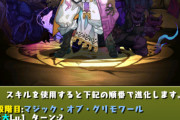 【パズドラ】悪魔バッジ、実は神バッジだったことが判明
