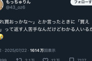 有識者「「あれ買おっかな～」に対して「買えば？」って言う人無理」→12万いいねの共感の嵐