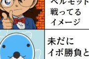 【画像】「途中離脱した長期連載漫画」のイメージｗｗｗｗ