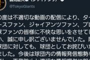 【悲報】日本ハムさん、誤解を招くので削除とかいう最悪手をとってしまう