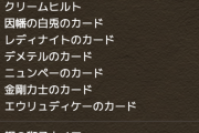 【パズドラ】ガンコラは友情ガチャどうにかして
