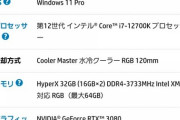 【画像】RTX3080搭載で驚きのやすさ！！このゲーミングPCの欠点ある？