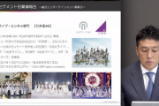 【動画あり】株式会社KeyHolder『決算説明会』乃木坂46についての報告をする様子がこちら・・・