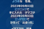 【ポケモンSV】孵化した場所にも拘る勢