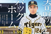 【朗報】元阪神・横田ドラマ化