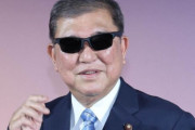 石破前首相「メガネは『見た目が怖くなくなる』と言われたのを信じて着けていた」