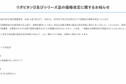 【悲報】大正製薬、リポビタンDなど18品目値上げへ…