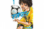 アオアシとかいうユースサッカー漫画