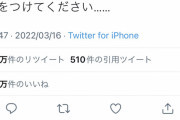 【朗報】Ado「停電ツイートは住所が分かってしまう可能性もあるので注意してください…」