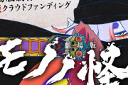 【速報】声優・櫻井孝宏さん、アニメ『劇場版モノノ怪』の主人公を降板　「作品にふさわしくない」と一刀両断される