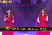 日向坂46加藤史帆×齊藤京子、ザ・ピーナッツ『恋のバカンス』としきょんが大舞台で生歌唱！【輝く！日本レコード大賞】