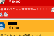親のクレカで700万円も投げ銭(スパチャ)した高校生が消費者センターに相談されてしまう・・・この子もVの被害者やね