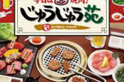 ふと国道沿いのファミレス居抜きの焼肉屋に入ったら、大失敗。