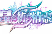 【パズドラ】史上最高レベルの〇〇！星を紡ぐ精霊イベント大成功の予感ｗｗｗｗｗｗｗｗ