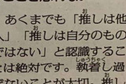 今年推しのファンを辞めた人【2025】