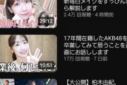 AKB卒業後の柏木由紀のYouTubeｗｗｗｗｗｗｗｗｗｗ