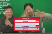 【W杯】　元韓国代表イ・チョンス、日本の“死の組入り”に爆笑し「W杯に出ない方がいい」と発言…問題動画はその後「編集」か　[04/06] [荒波φ★]