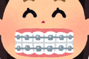 娘の歯列矯正、いつから始めたらいいかな？？