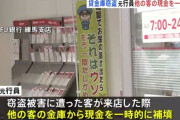 貸金庫窃盗の三菱UFJ元行員の女、盗んだ現金を別の金庫の金で補填し発覚を遅らせたか